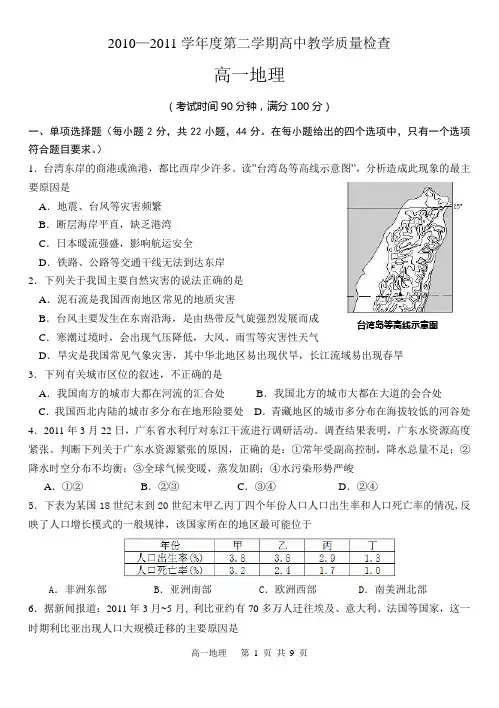 东莞市2010-2011第二学期高一地理试题