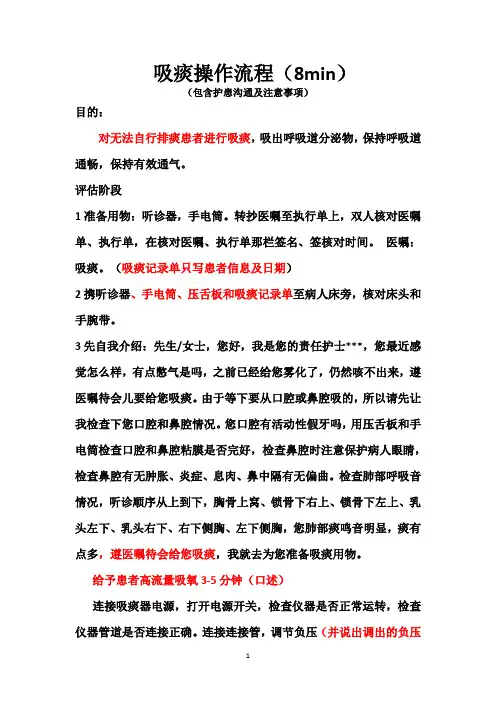 护理吸痰操作流程