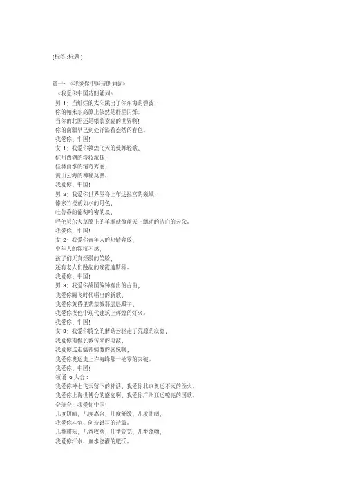 我爱你中国诗歌朗诵