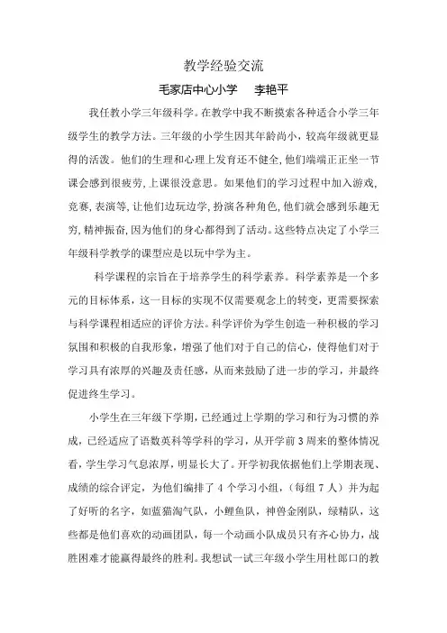 教学经验交流