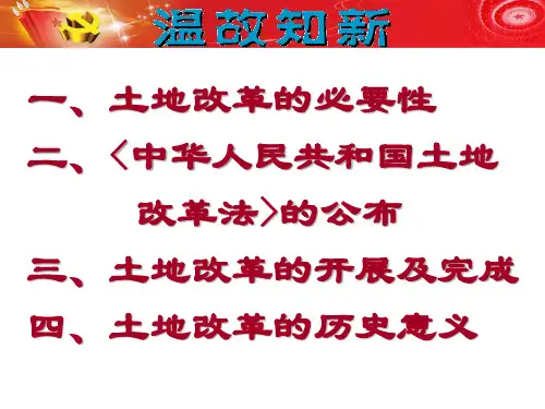 部编人教版八年级历史下册第4课《工业化的起步和人民代表大会制度的确立》精品课件