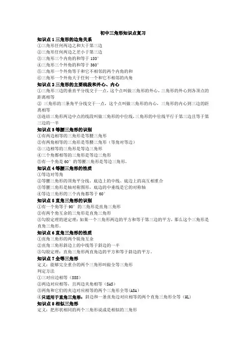 知识点1三角形的边角关系