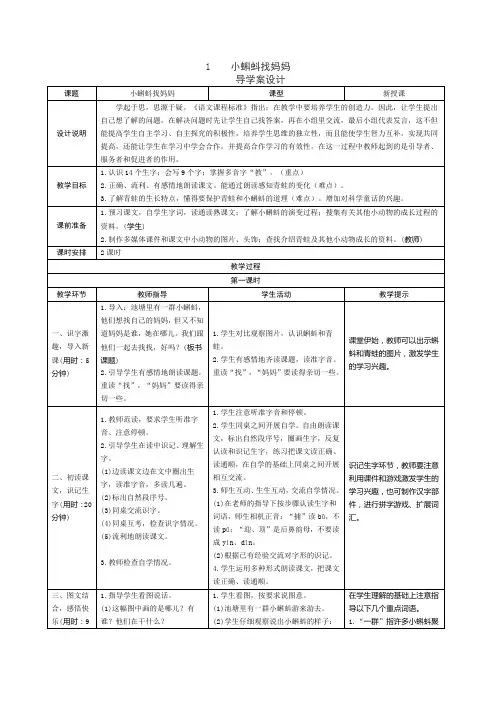新部编人教版小学二年级语文上册第一单元表格式导学案教学设计