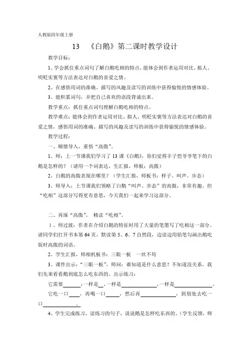 《白俄》教学设计