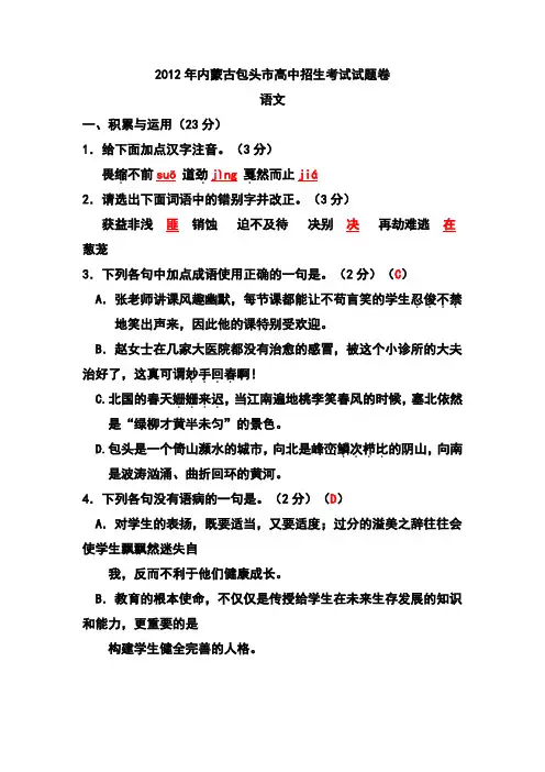 2017年内蒙古包头市高中招生考试语文试题及答案