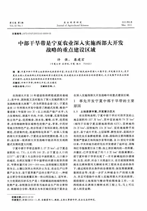 中部干旱带是宁夏农业深入实施西部大开发战略的重点建设区域