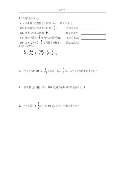 小学数学(北师大版)五年级下册5.5分数除法(三)(2)(1)(课课练含答案).doc