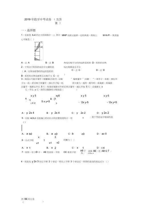 2019年数学中考试卷(及答案)