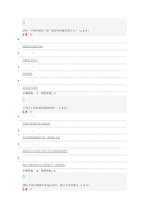 (精选)尔雅用相声演绎中国文化考试试题及答案