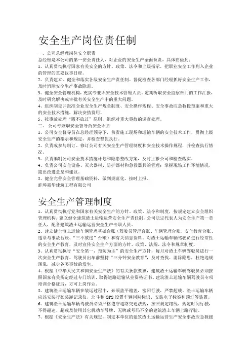公司总经理岗位安全职责