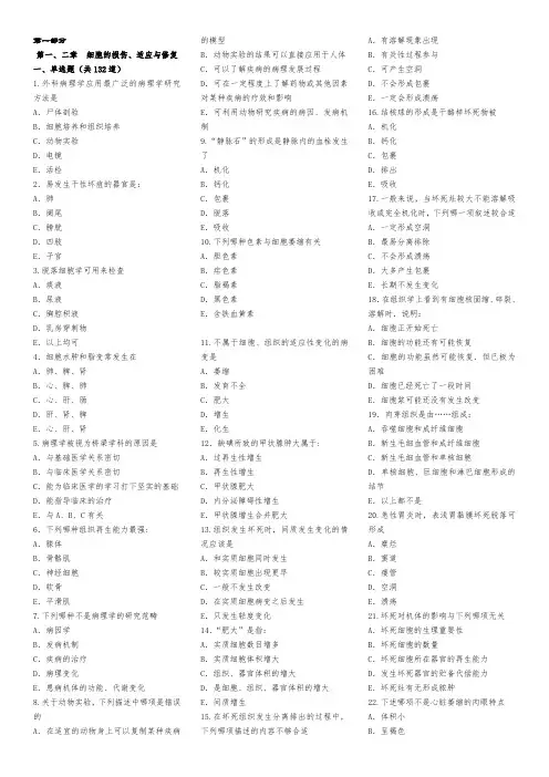 病理学考试题库(带答案)