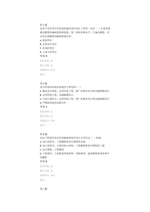 2017年造价师继续教育考试投资构成及计价基本知识
