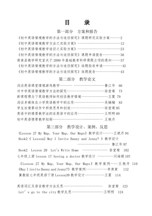 初中英语情景教学的方法与途径探究_5汇编