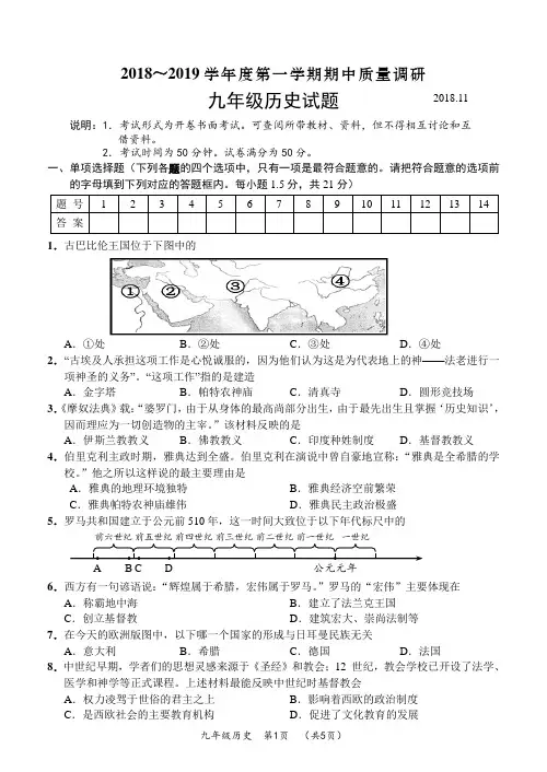 常州市2018～2019学年九(上)期中历史试卷及答案