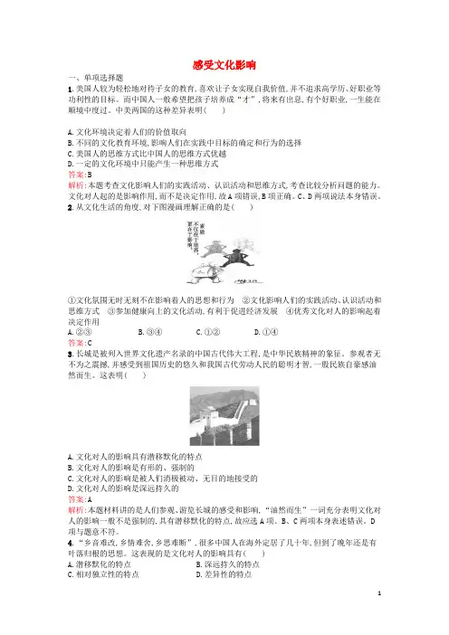 高中政治 2.1《感受文化影响》同步训练 新人教版必修3