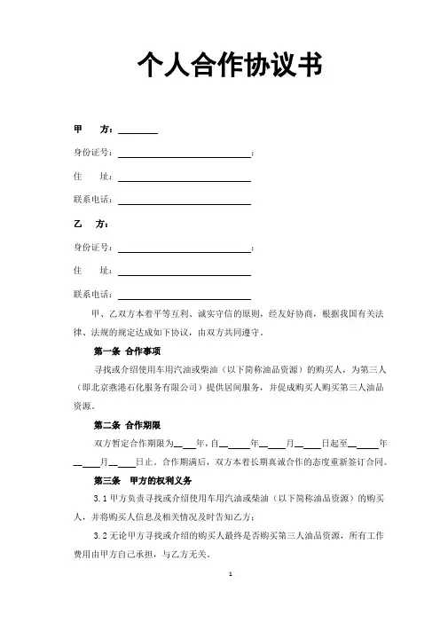 个人合作协议 2