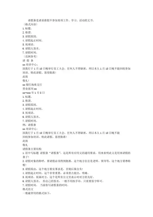 请假条的标准格式