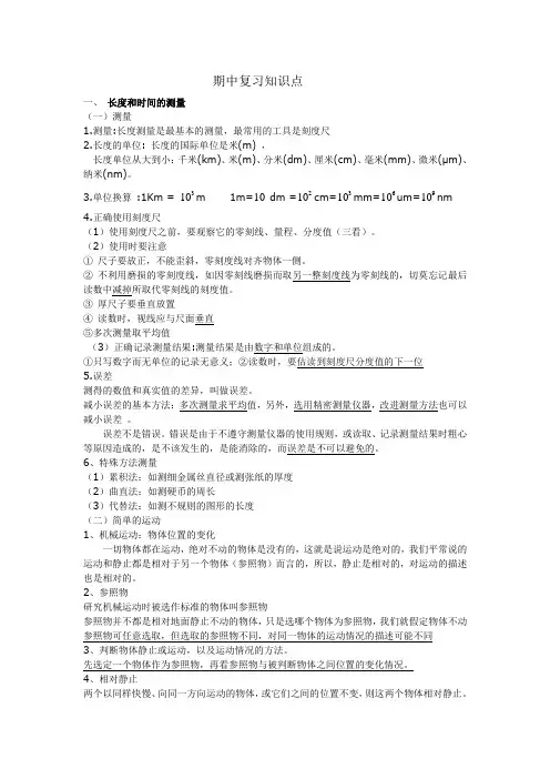 人教版八年级物理期中复习提纲