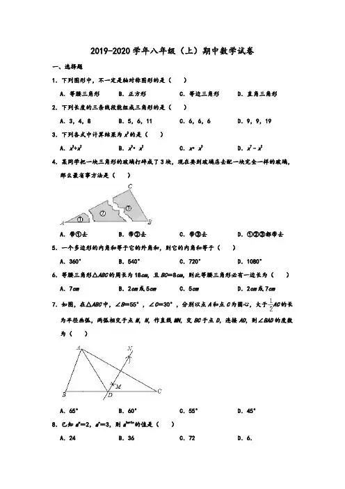 2019-2020学年湖北省武汉市武昌区七校联考八年级第一学期(上)期中数学试卷 解析版