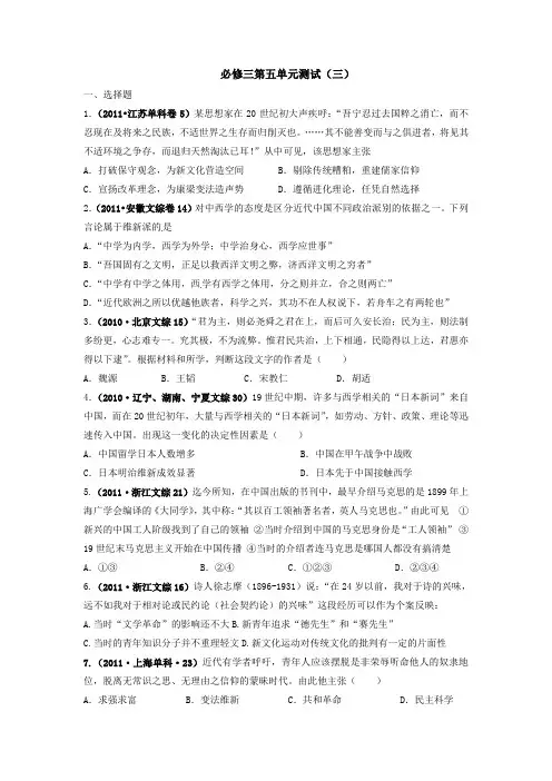 必修三第五单元测试题(三)