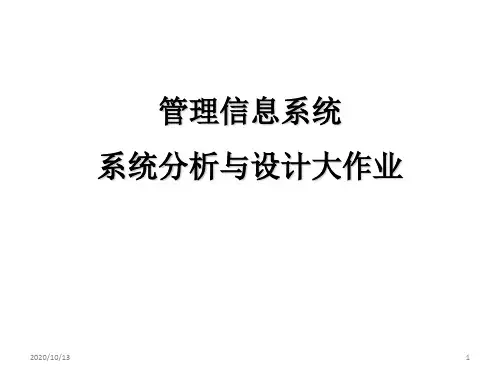 大作业 任务说明PPT课件