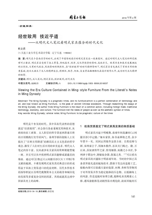 经世致用技近乎道——从明代文人笔记看明式家具蕴含的时代文化