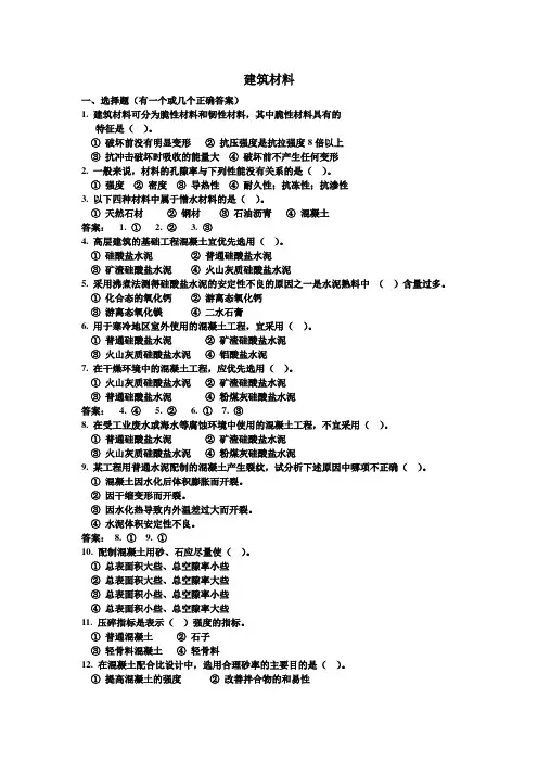建筑材料课程习题讲解