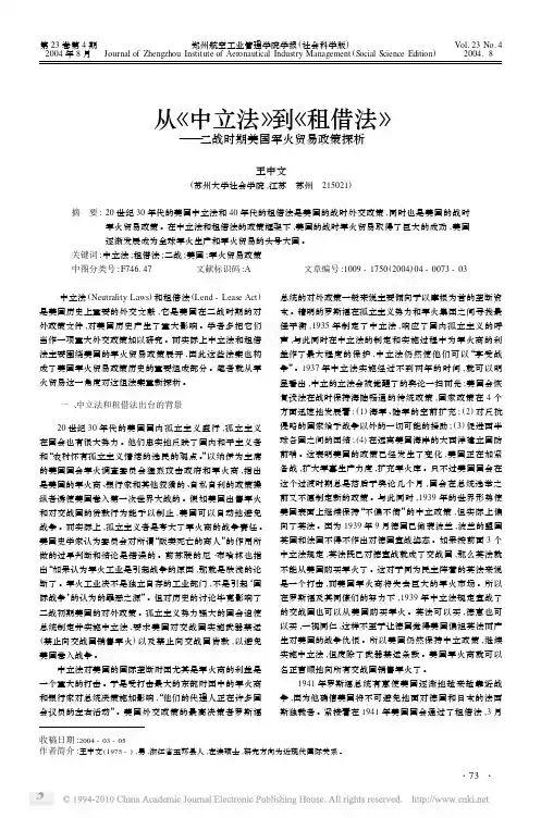 从_中立法_到_租借法_二战时期美国军火贸易政策探析_王中文