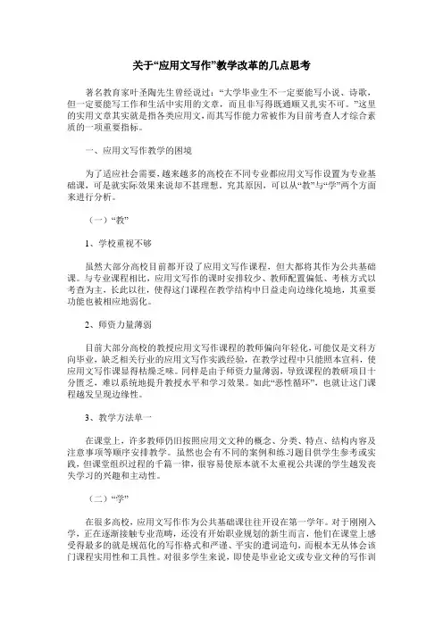 关于“应用文写作”教学改革的几点思考