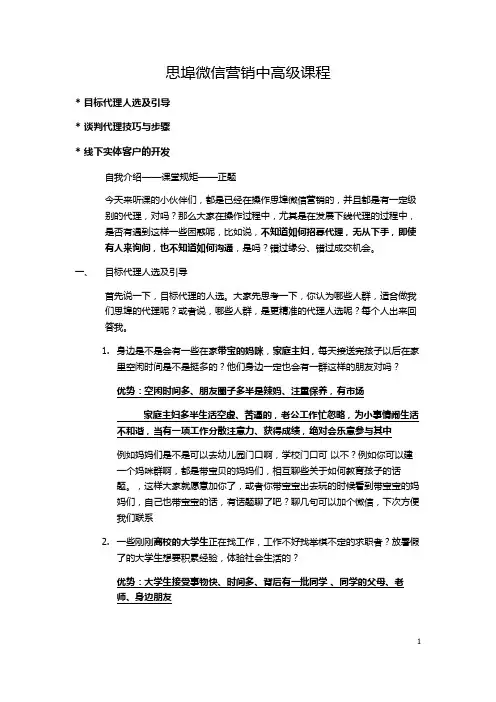 中高级课程【微商团队运营精品文档】