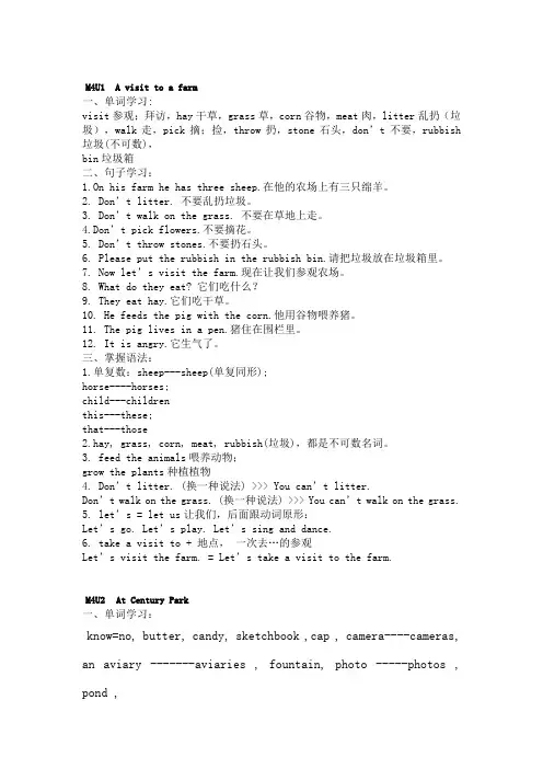 上海牛津英语4A-M4知识点总结