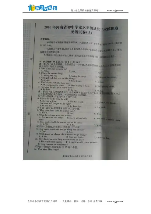 河南省商丘市虞城县2016届九年级下学期第三次模拟考试英语试题A卷