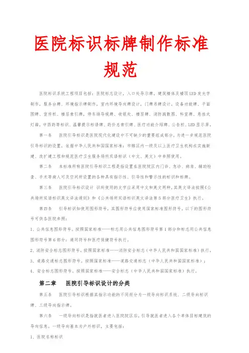 医院标识标牌制作标准规范
