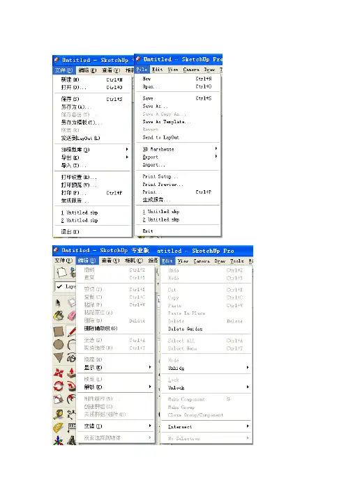 sketchup中文和英文对照