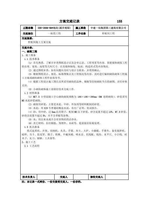样板间方案交底