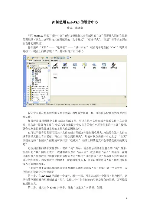 如何使用AutoCAD的设计中心