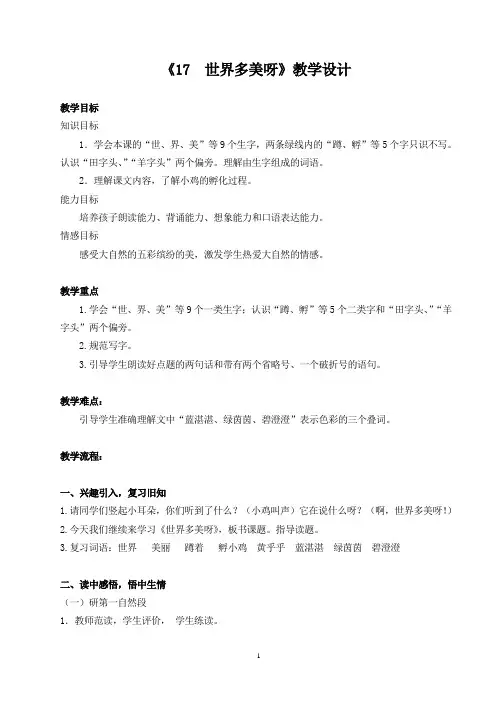 《世界多美呀》教学设计