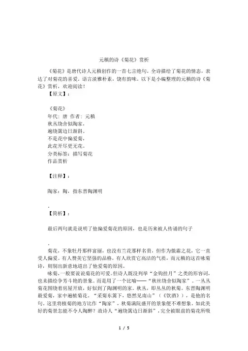 元稹的诗《菊花》赏析