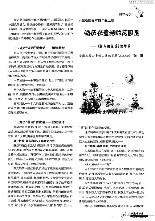游历在童话的花园里——《巨人的花园》教学谈