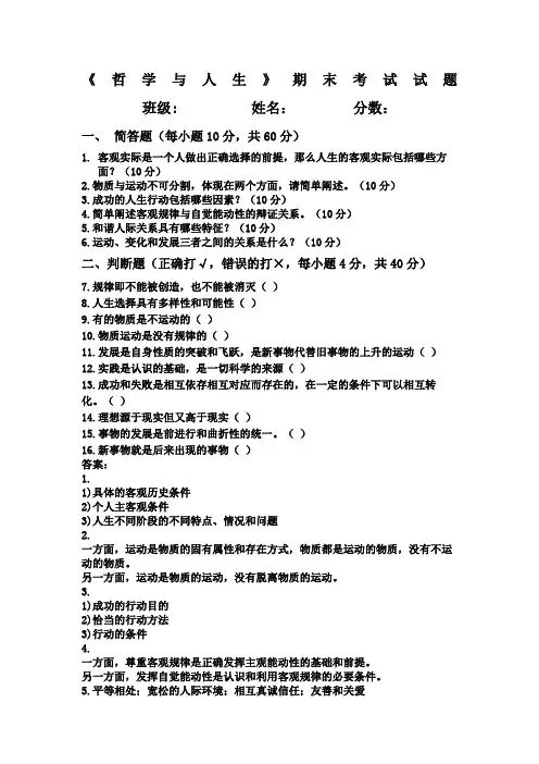 哲学与人生期末考试试题及答案