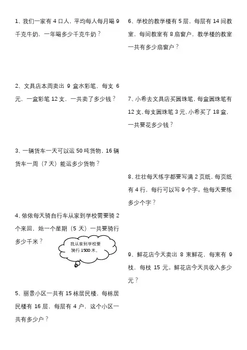 三年级下册乘除法综合运算应用题