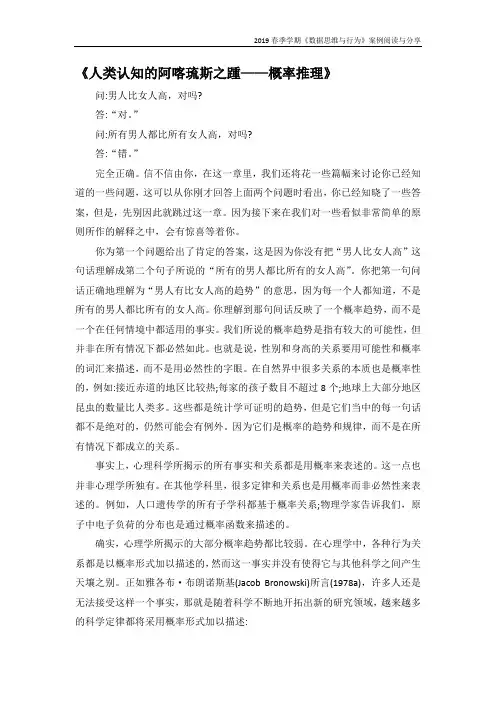 人类认知的阿喀琉斯之踵——概率推理