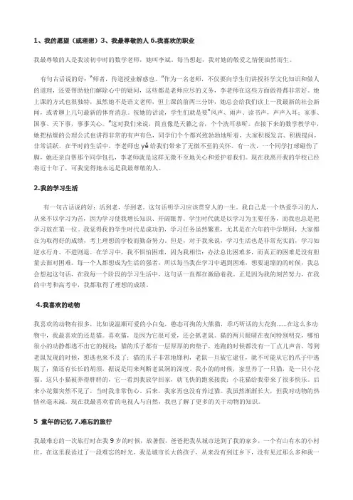 普通话水平测试30个命题说话题目及范文 3