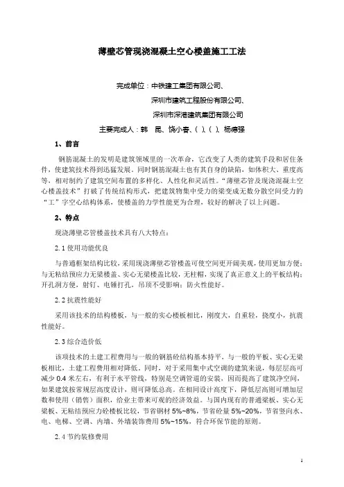 现浇混凝土空心楼盖施工工法