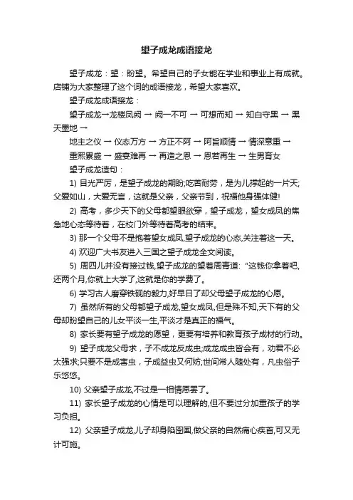 望子成龙成语接龙