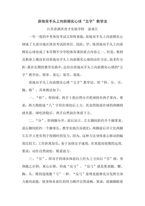 原地双手头上向前掷实心球“五字”教学法