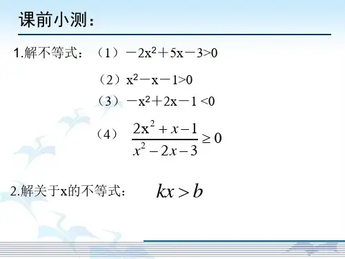 含参不等式课件