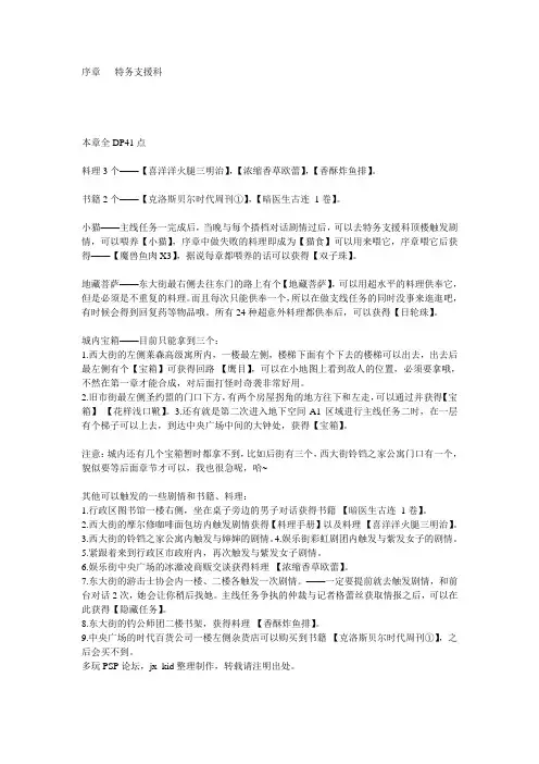 零之轨迹中文版攻略