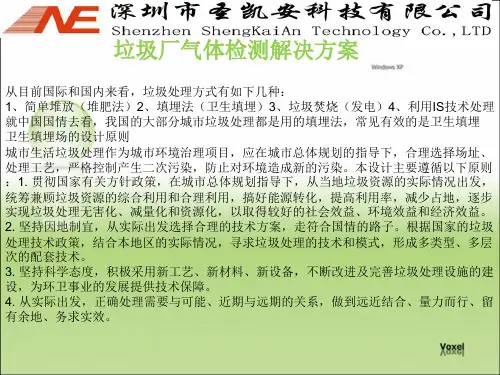 垃圾厂气体检测方案