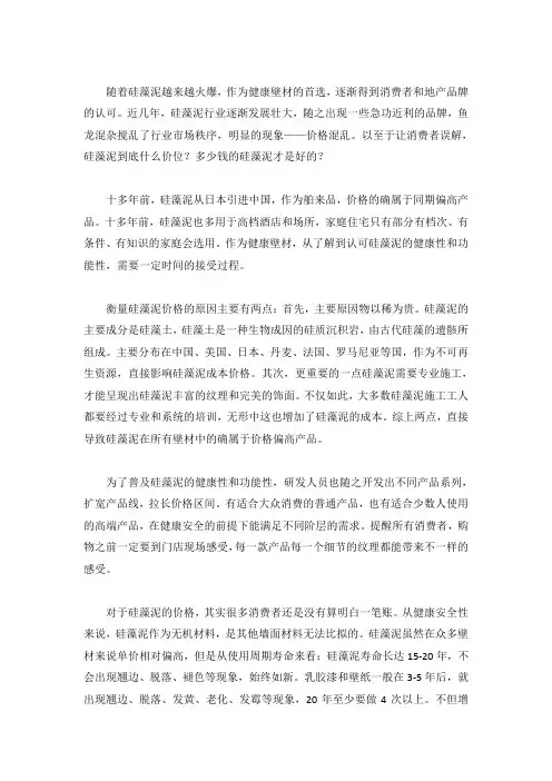 影响硅藻泥价格的原因